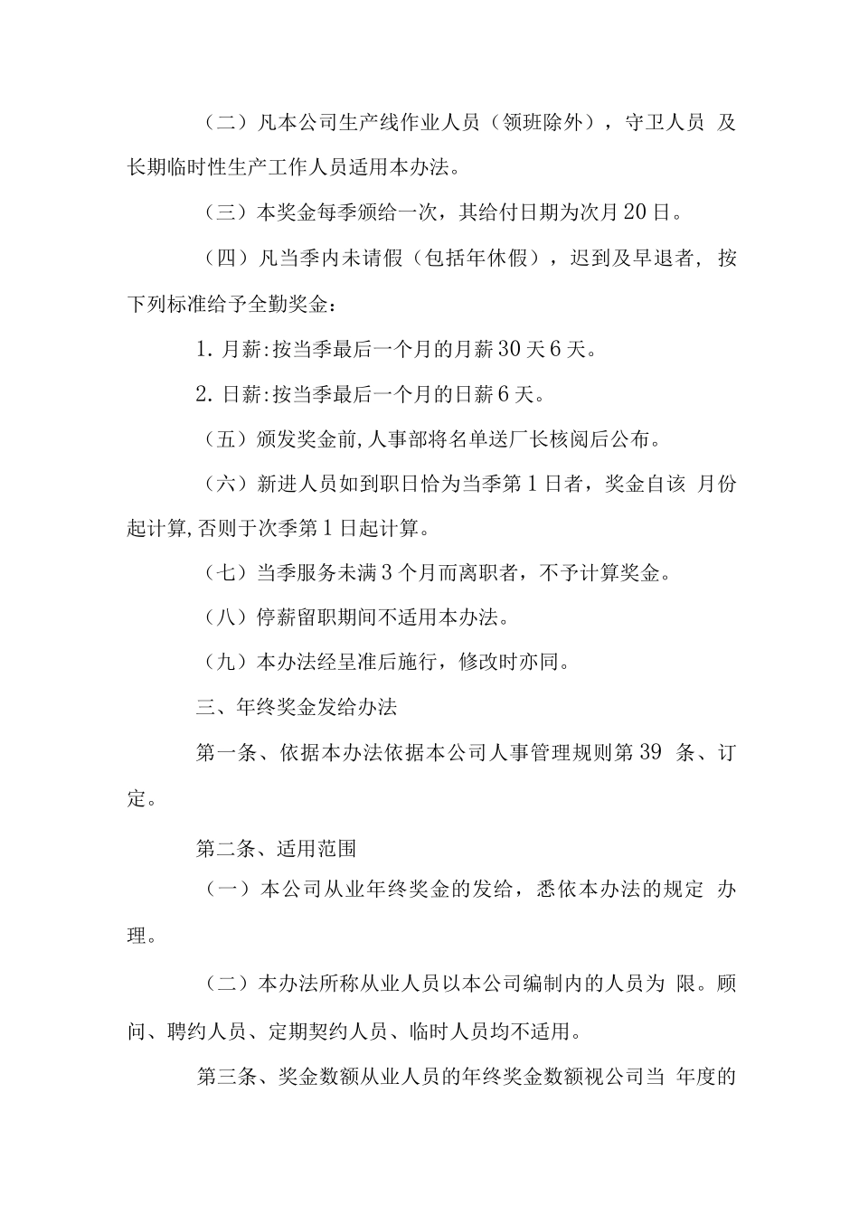 地产集团奖金管理制度_第3页