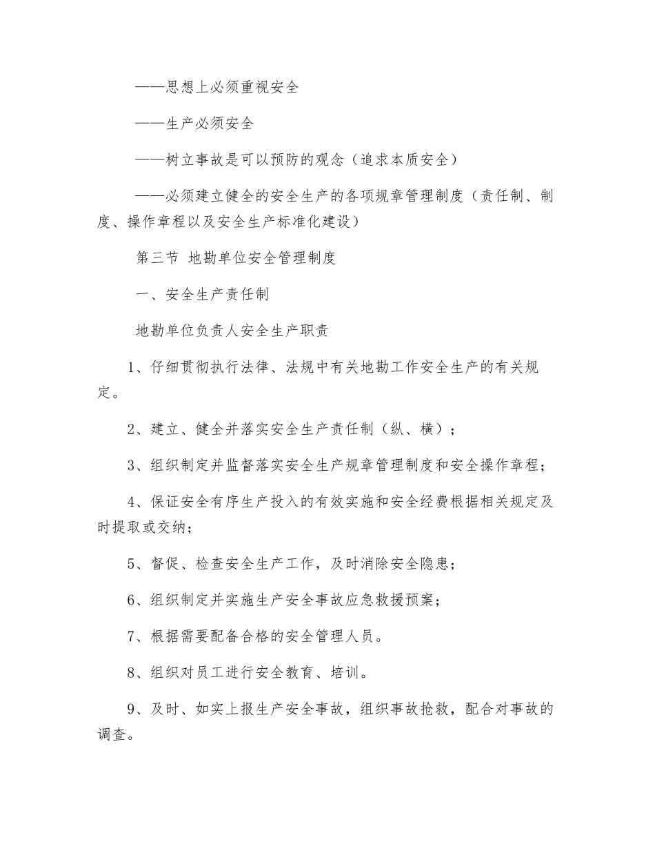 地勘单位的安全管理_第2页