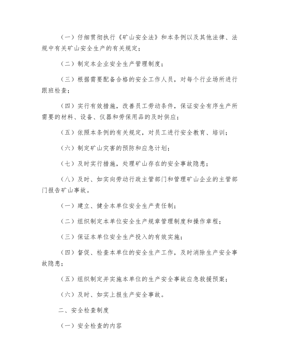 地勘单位的安全管理_第3页