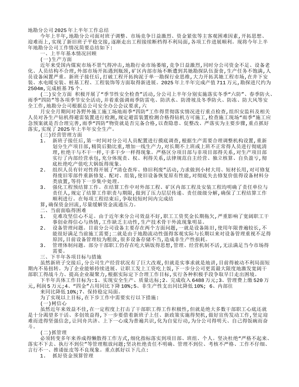 地勘单位工作总结_第1页