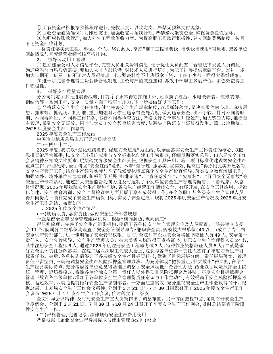 地勘单位工作总结_第2页