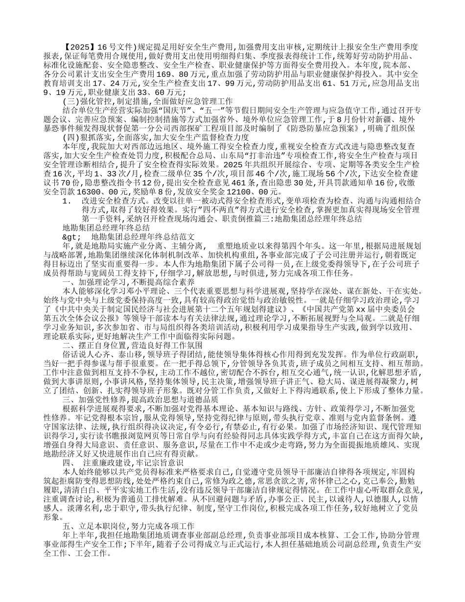 地勘单位工作总结_第3页