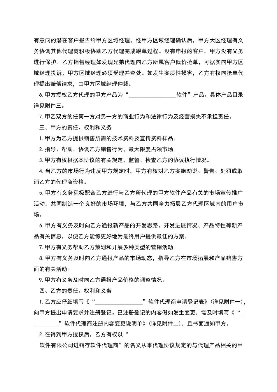 地区总代理协议书_第2页