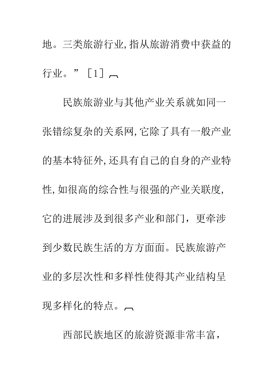 地区旅游产业结构的调整升级_第3页