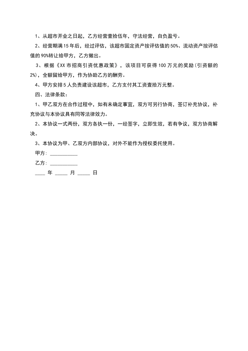 地区招商引资合同书的范文_第2页