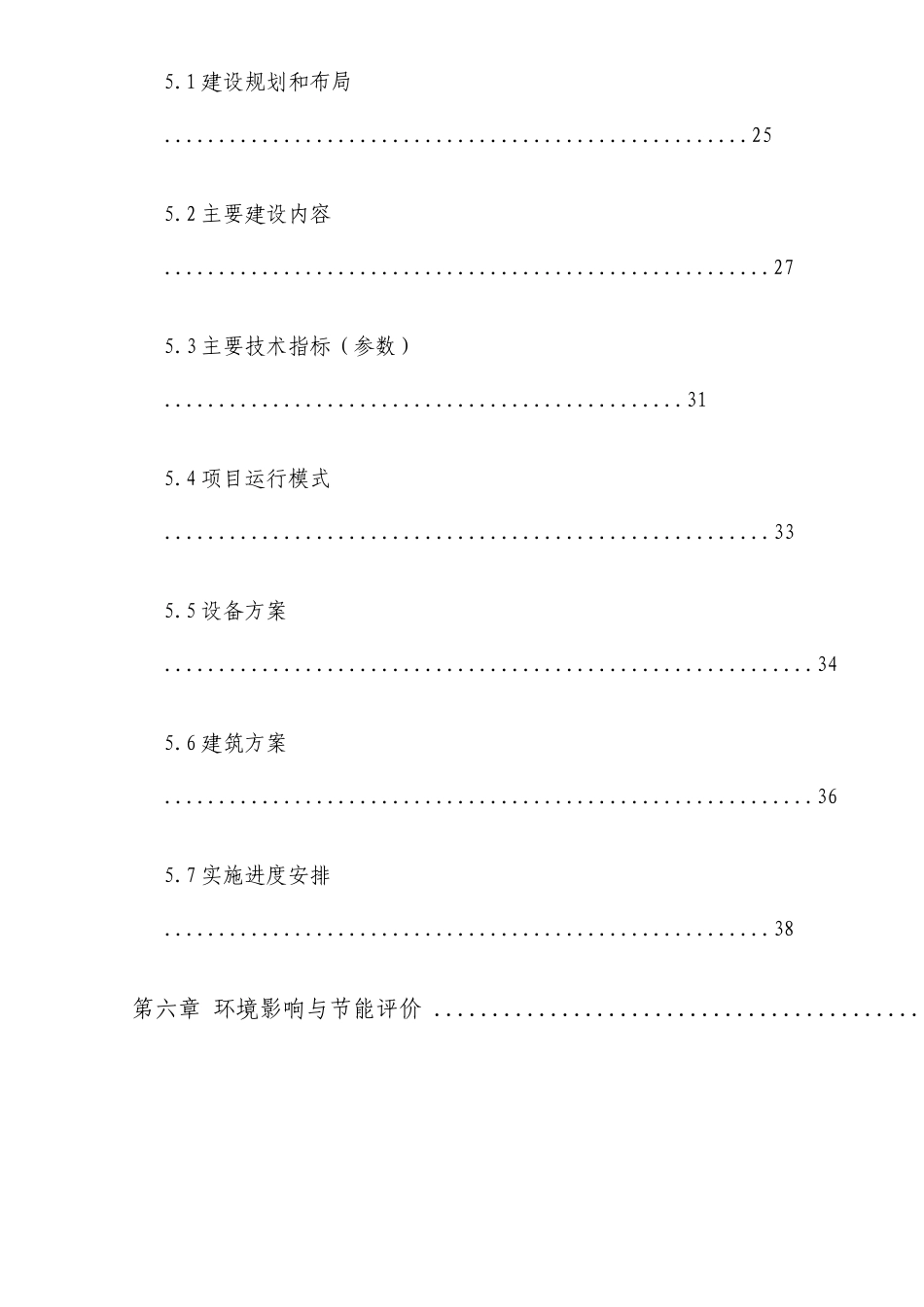 地供销社土地托管项目可行性研究报告_第3页