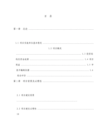 地供销社土地托管项目可行性研究报告