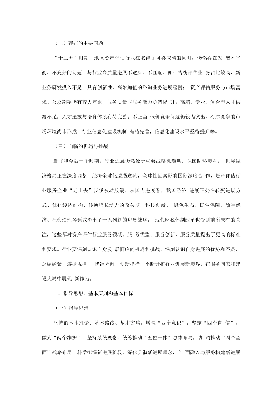 地区资产评估行业十四五时期发展规划_第2页