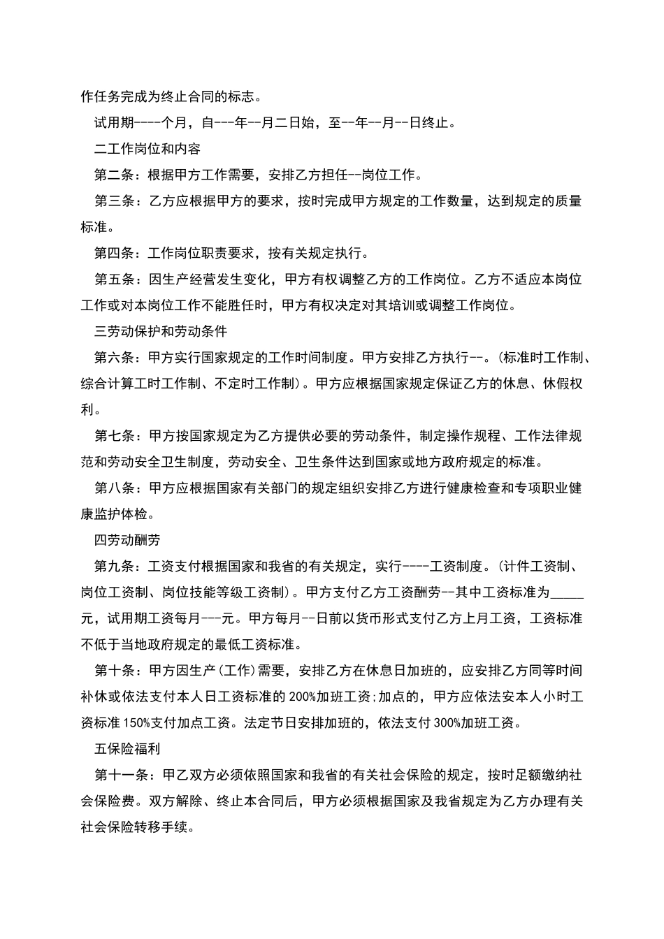 地区企业用工合同_第2页