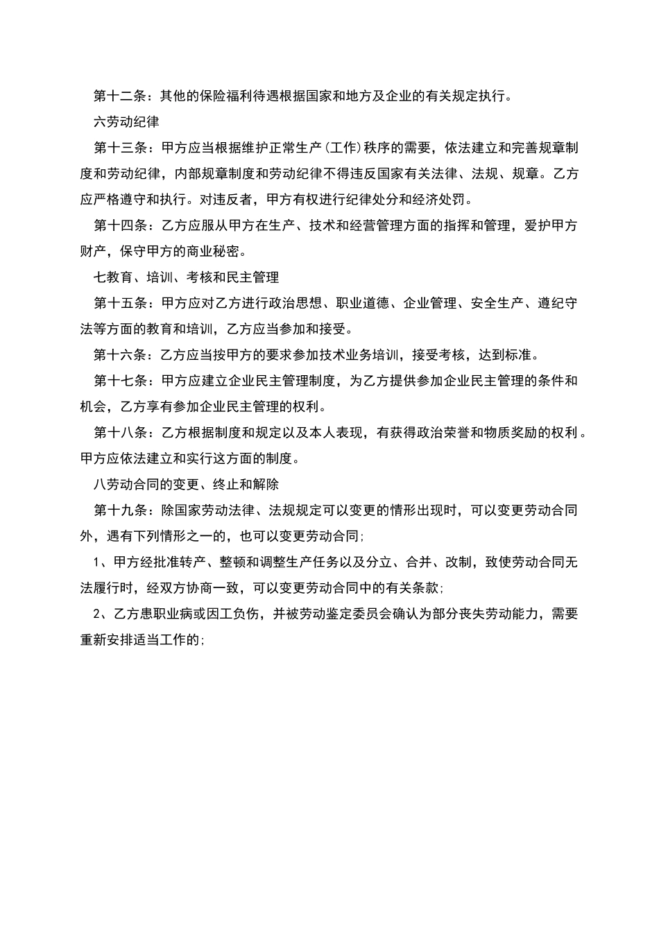 地区企业用工合同_第3页