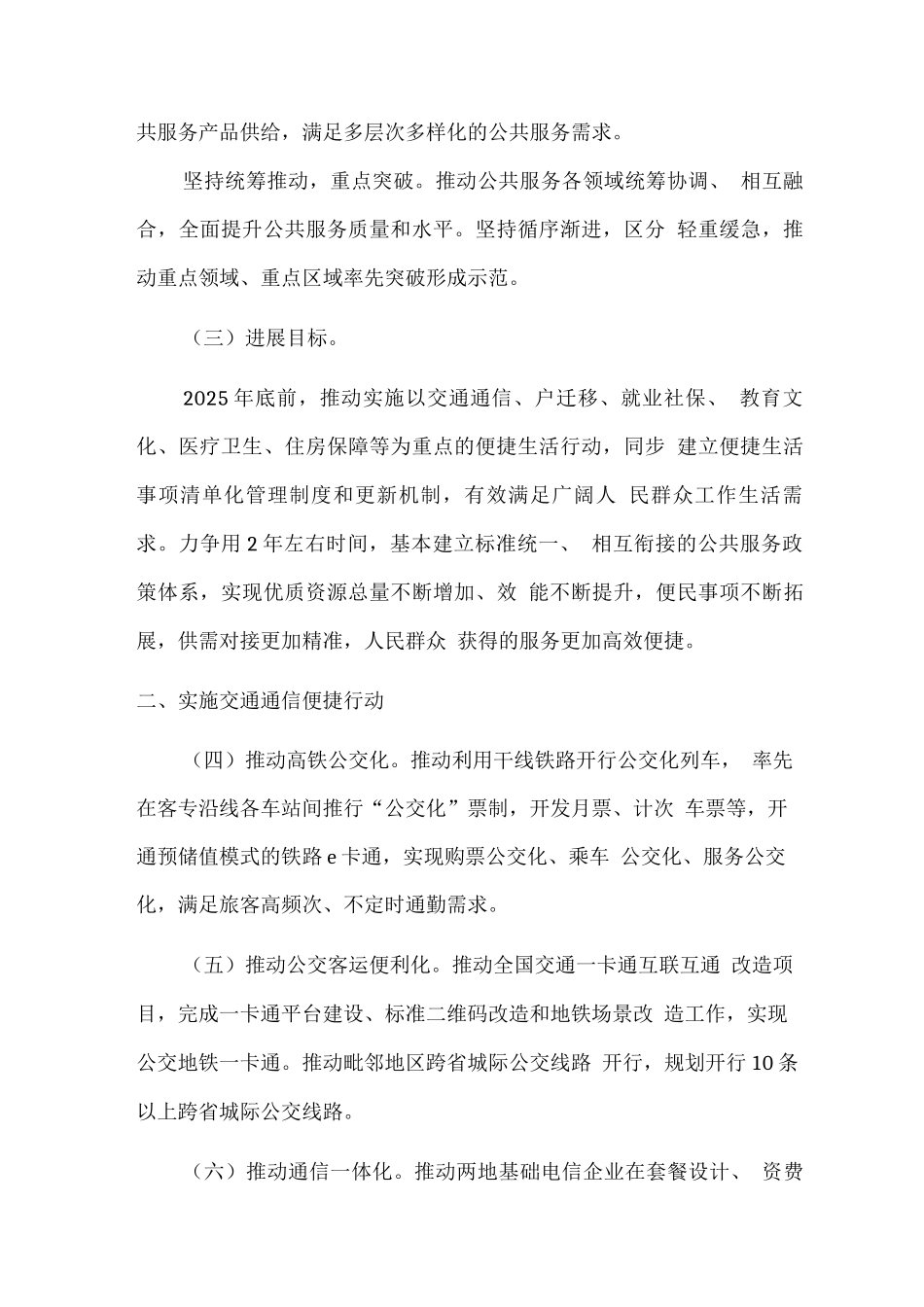 地区经济圈便捷生活行动方案_第2页