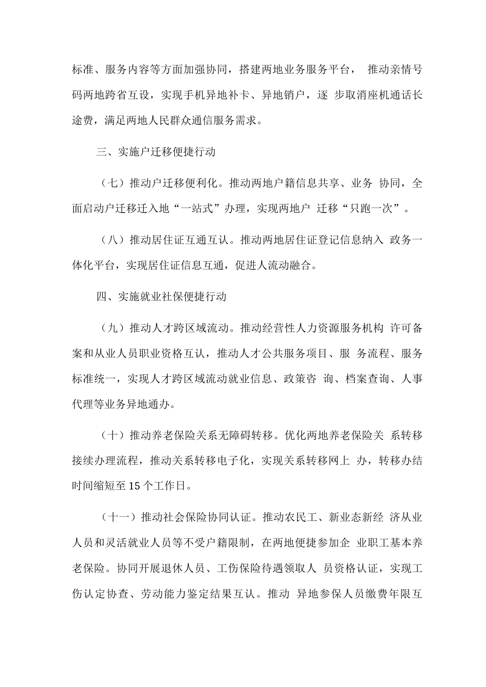 地区经济圈便捷生活行动方案_第3页
