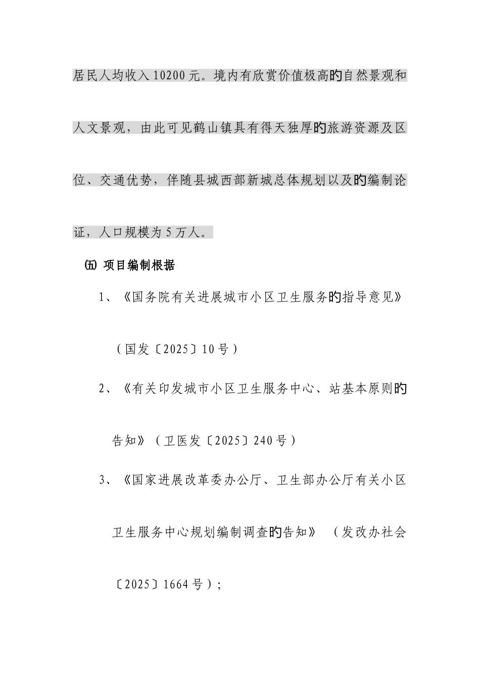 地区社区卫生服务中心可行性研究报告书_第2页