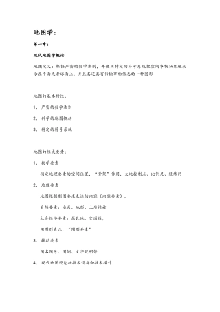 地图学基础知识