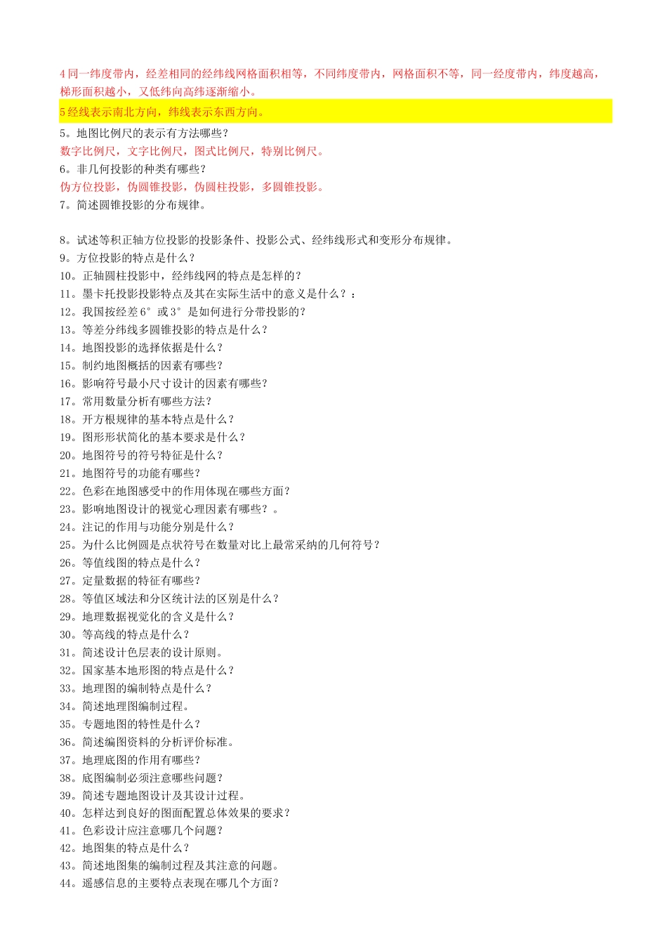 地图学-期末考试试题题库_第3页