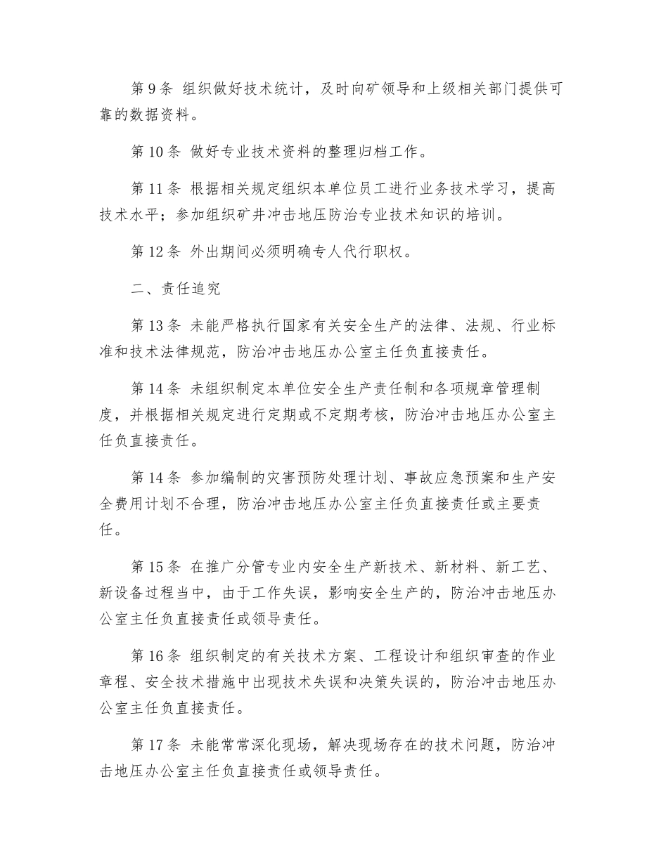 地压办公室主任安全生产责任制_第2页