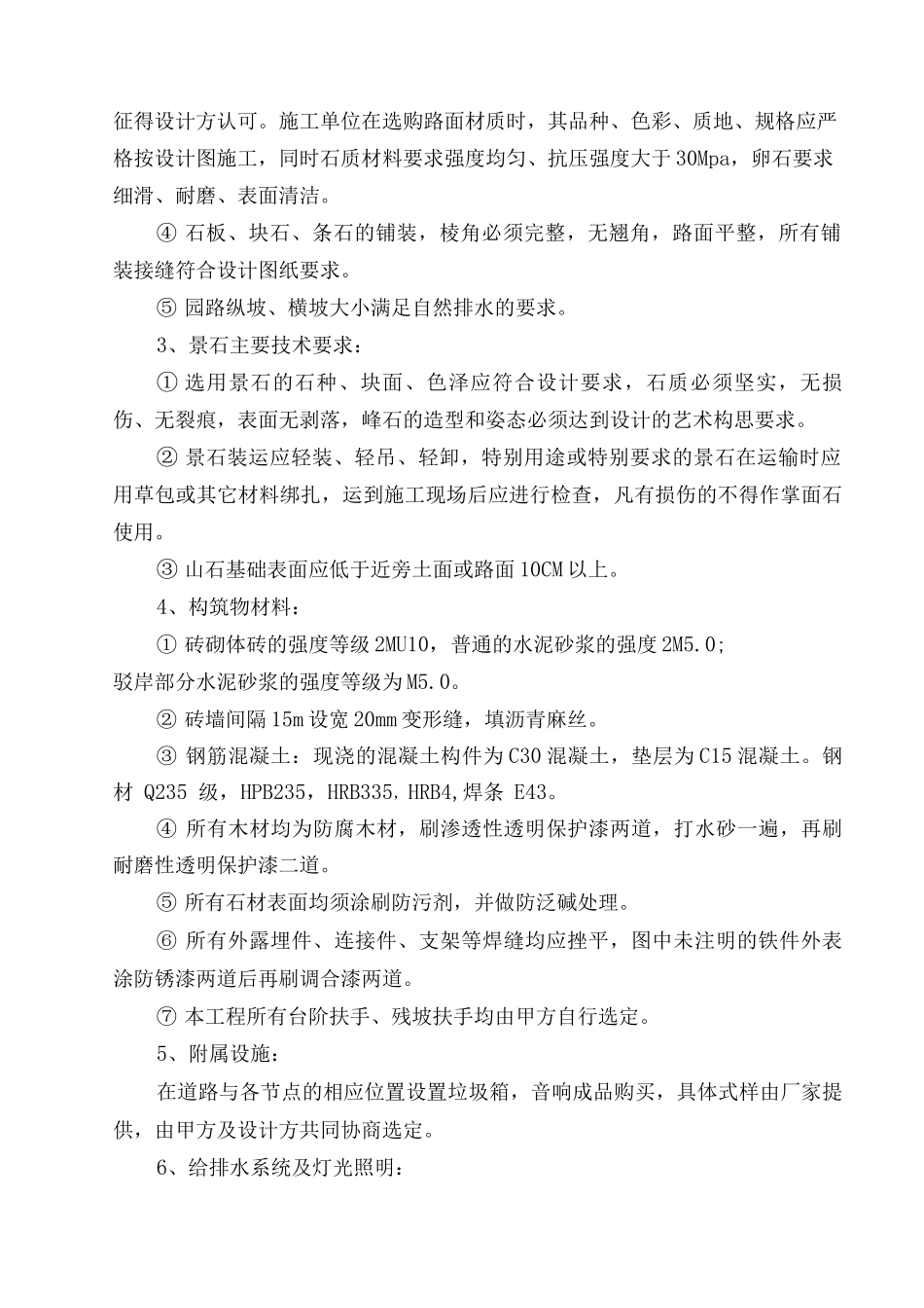 地块园林景观项目监理规划_第2页