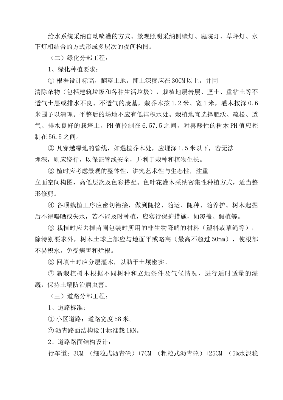 地块园林景观项目监理规划_第3页