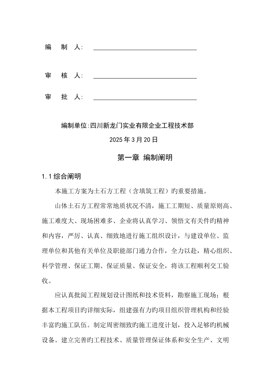 地块土地整理项目土石方开挖专项施工方案_第2页