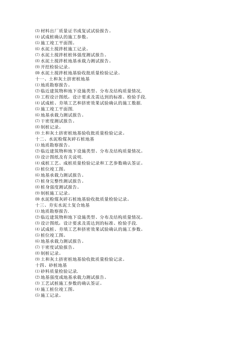 地基基础工程验收资料_第3页