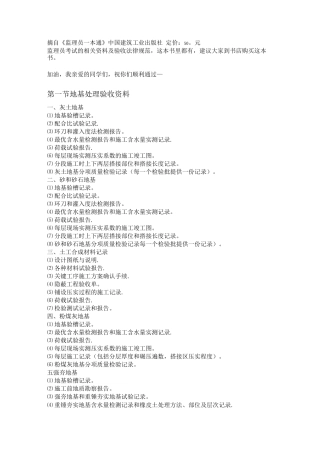 地基基础工程验收资料