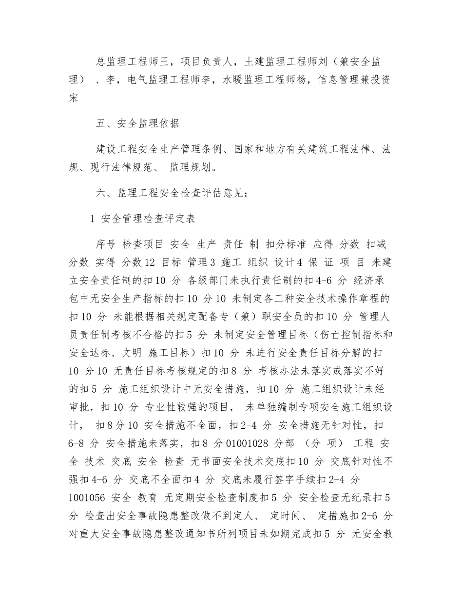 地基与基础阶段安全评估报告_第2页