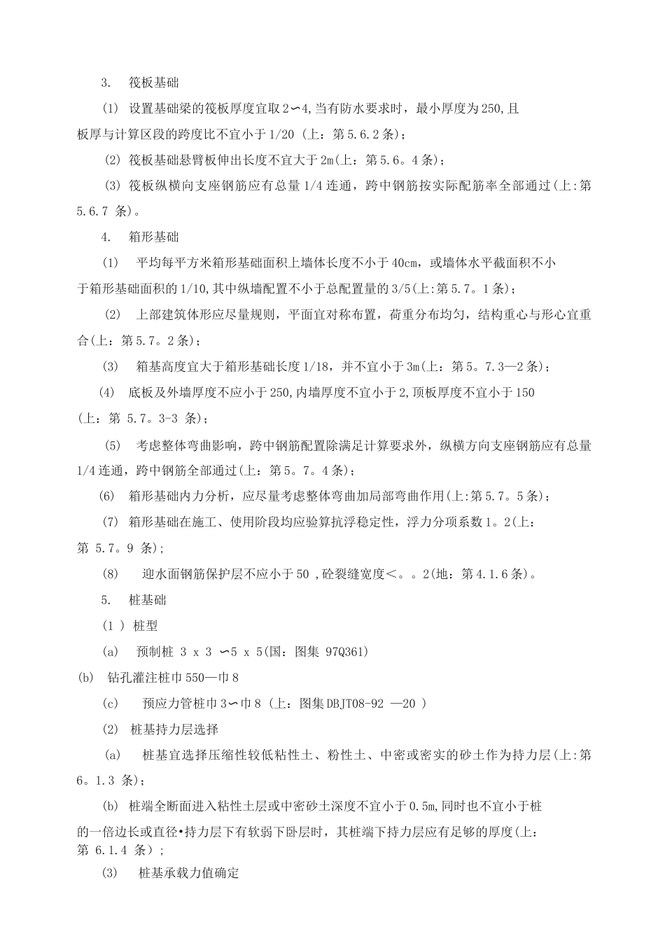 地基基础施工图设计及审查要点_第2页