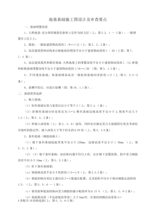 地基基础施工图设计及审查要点