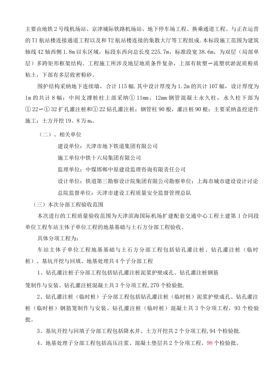 地基基础与土石方分部工程验收监理评估报告_第2页