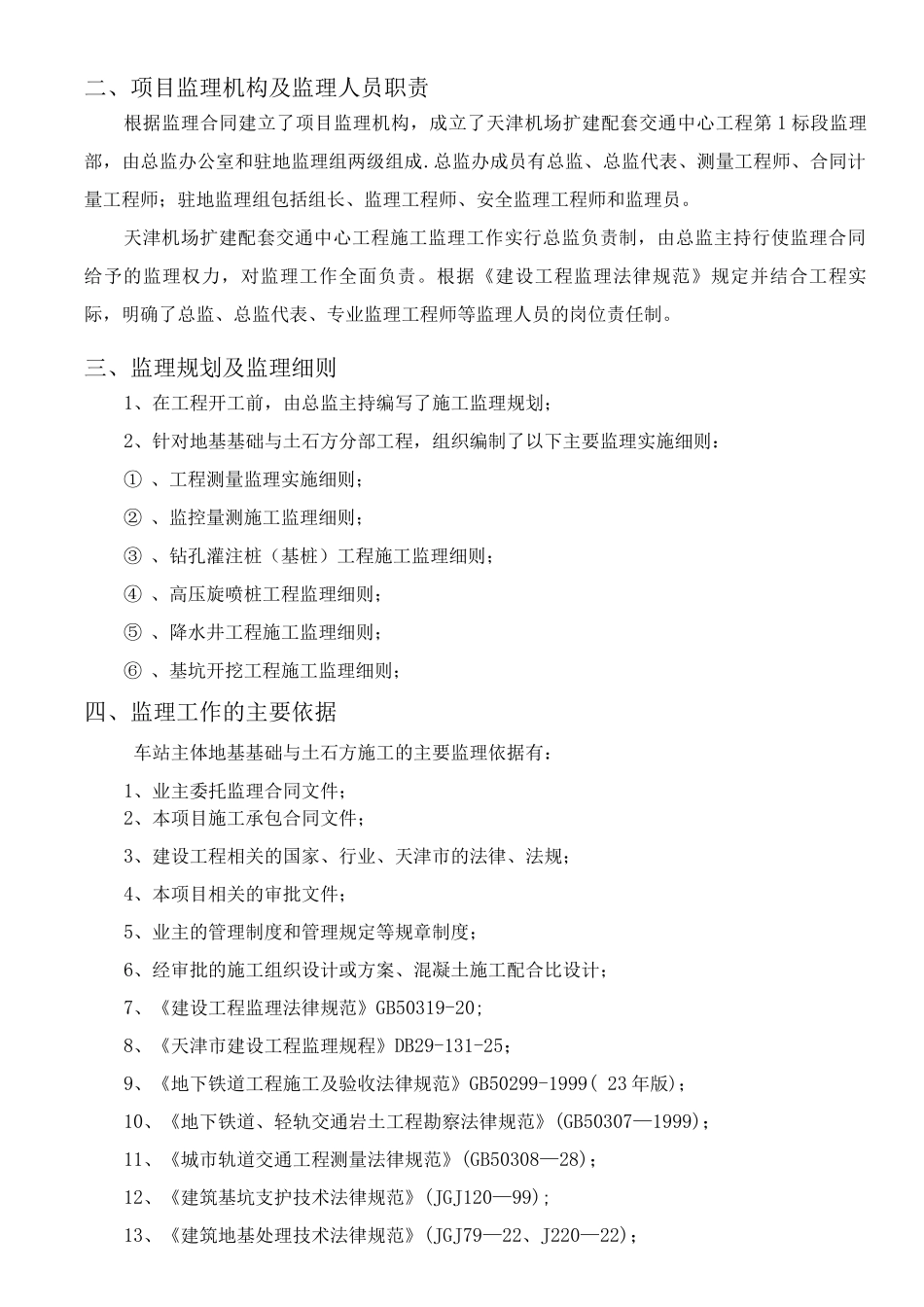 地基基础与土石方分部工程验收监理评估报告_第3页