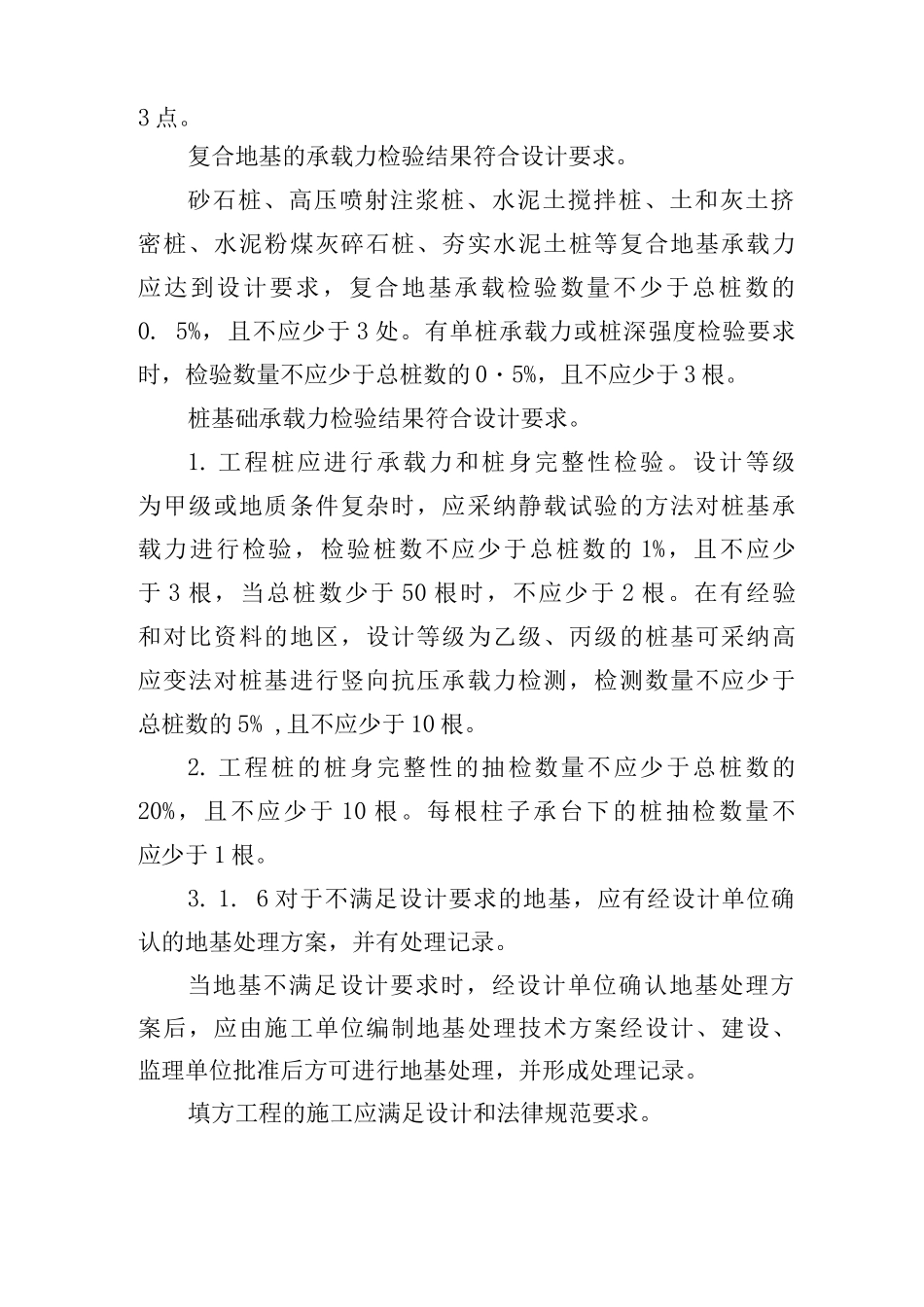 地基基础工程实体质量控制_第3页