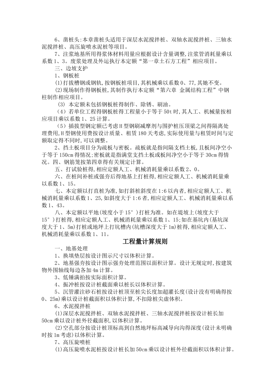 地基处理与基坑支护定额说明及工程量计算规则_第2页