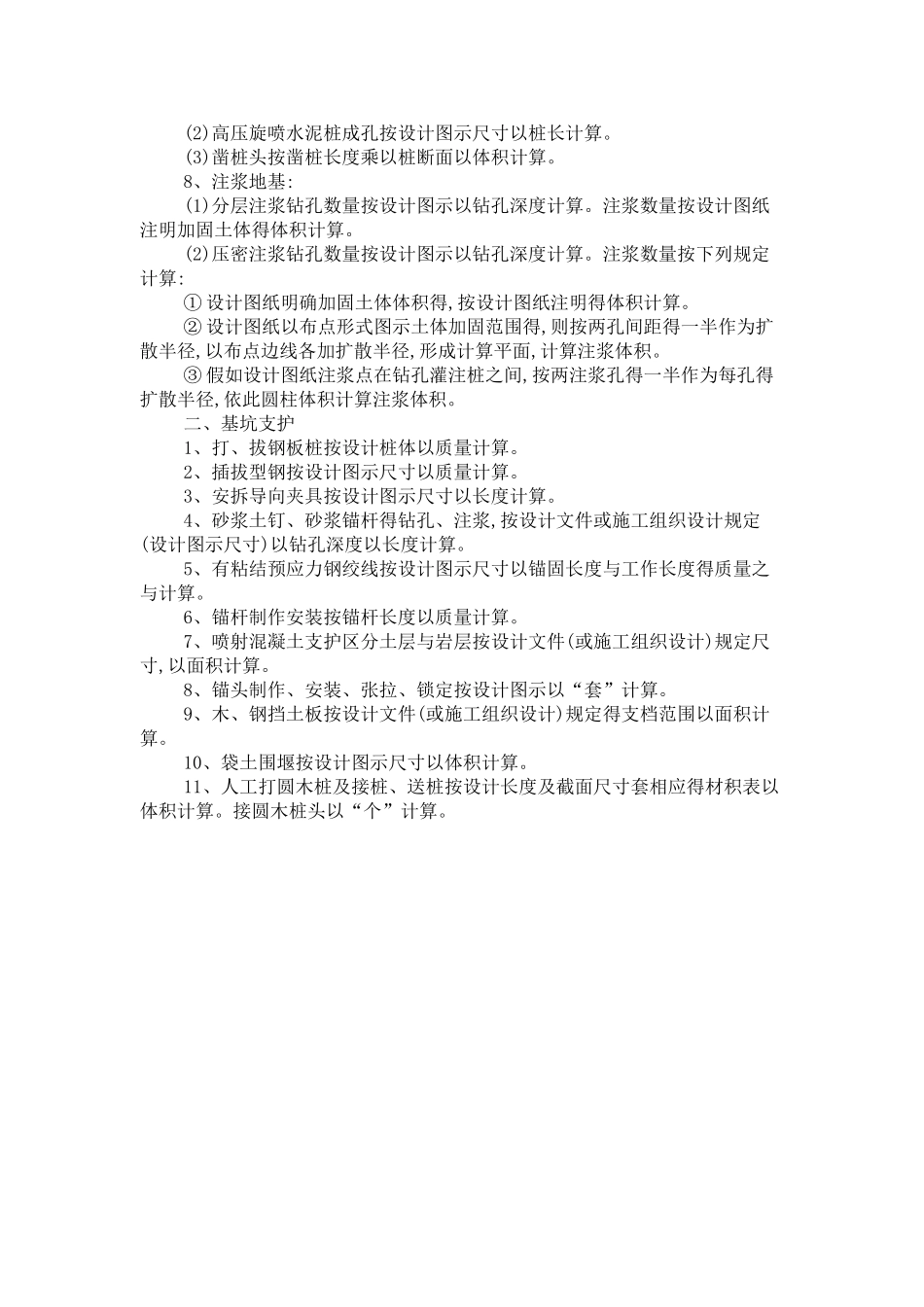 地基处理与基坑支护定额说明及工程量计算规则_第3页