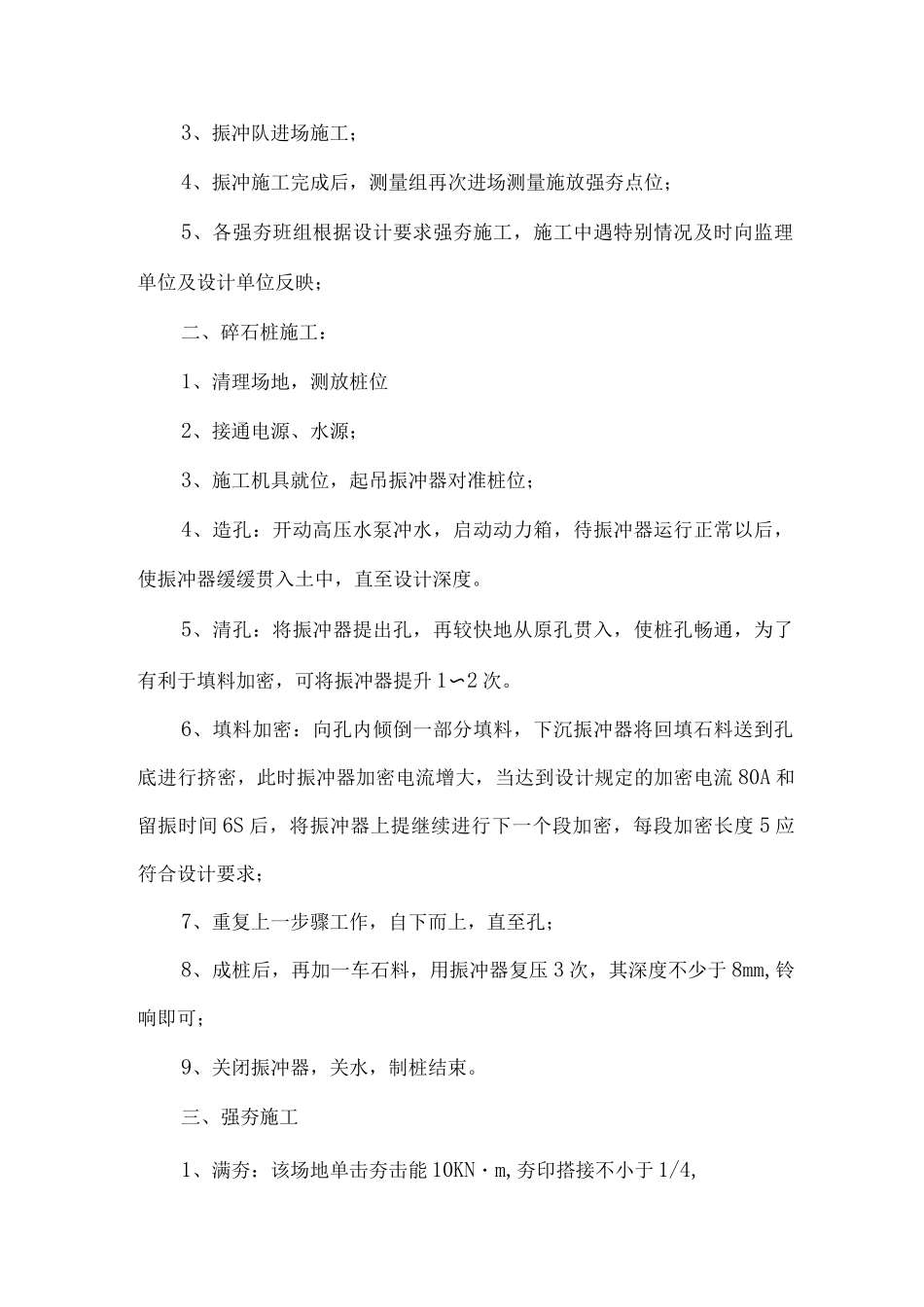 地基处理及桩基工程施工方案_第2页