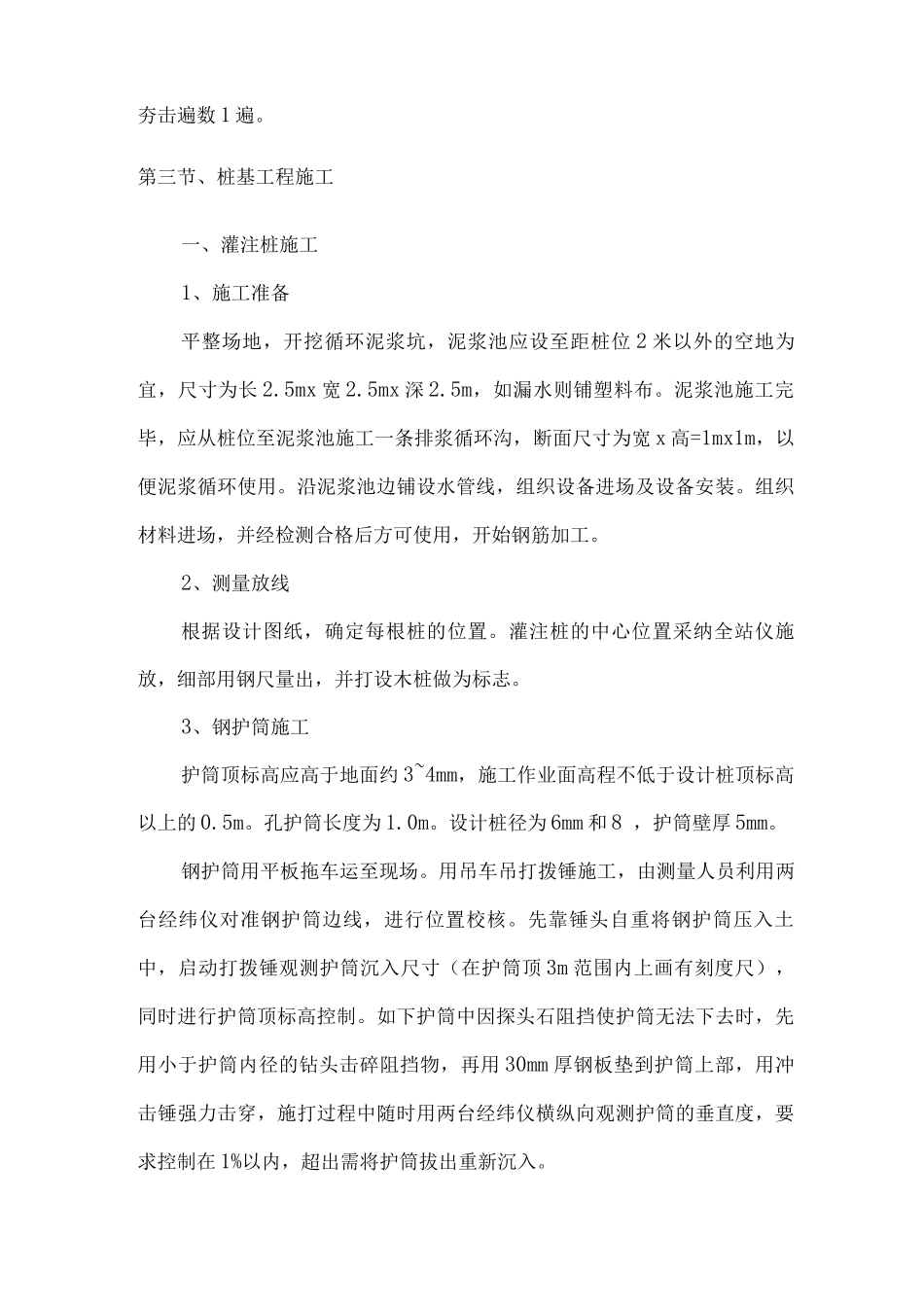 地基处理及桩基工程施工方案_第3页