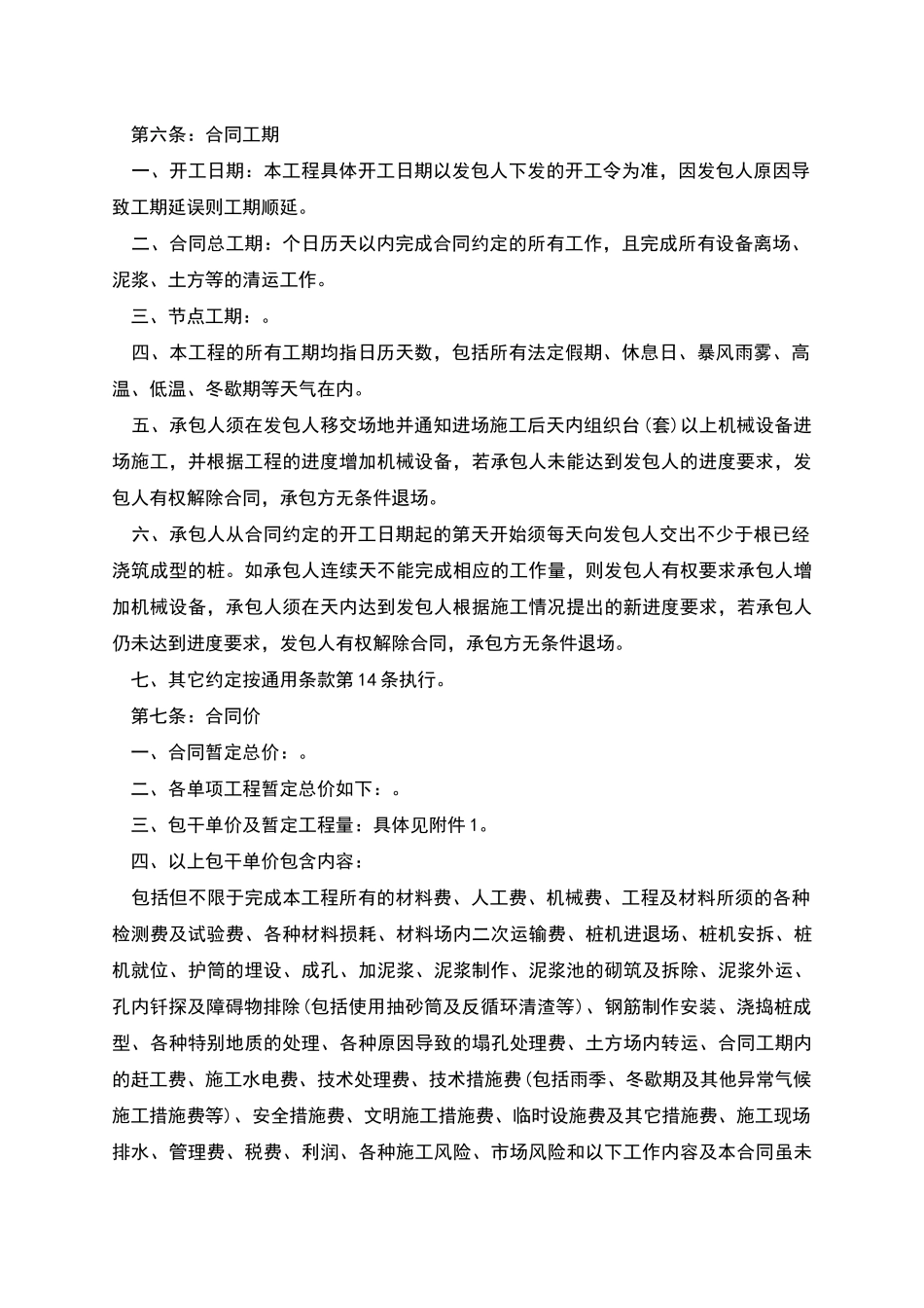 地基处理工程施工合同范本_第2页