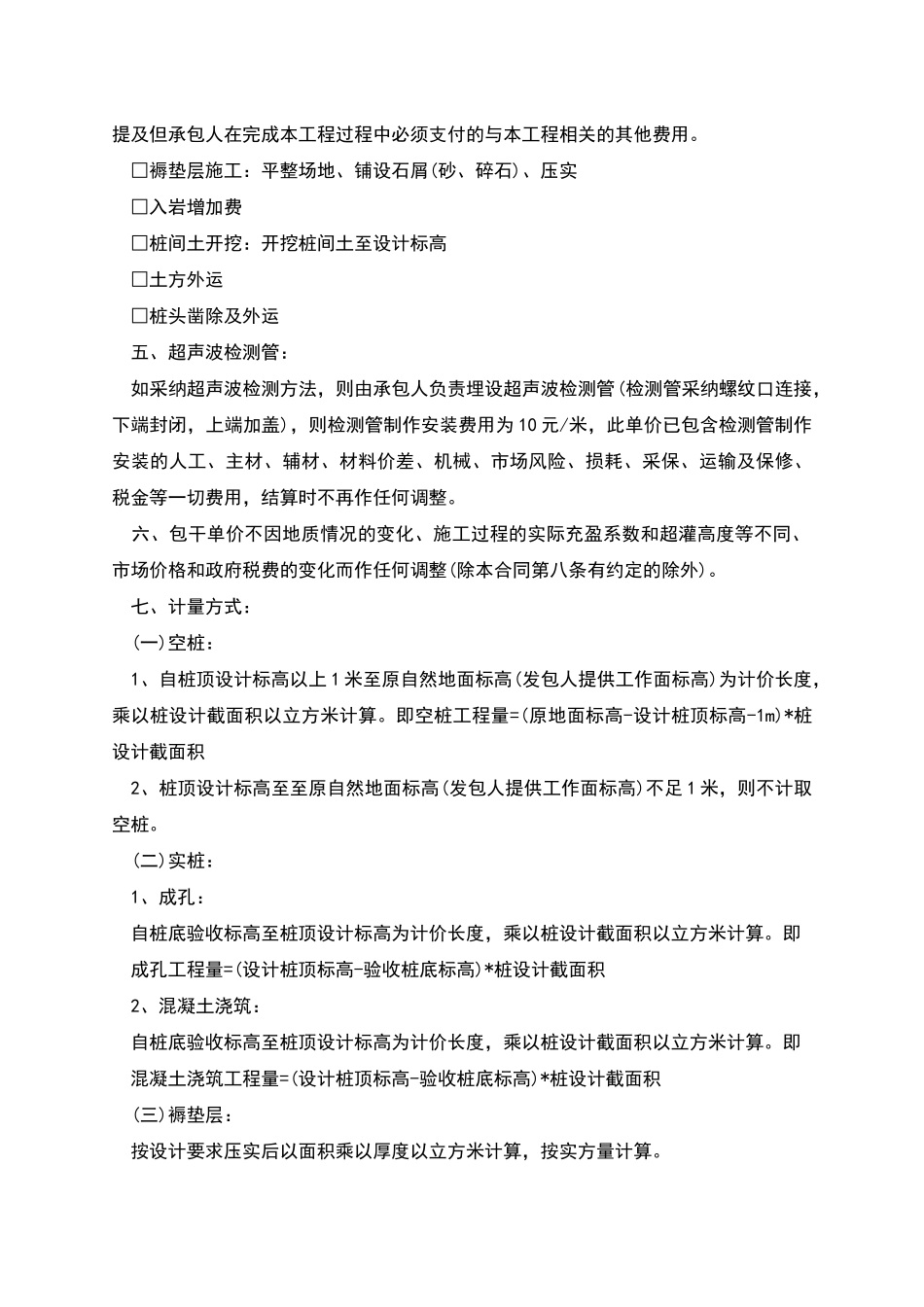 地基处理工程施工合同范本_第3页