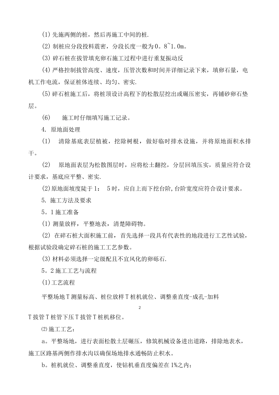 地基处理专项施工方案_第2页