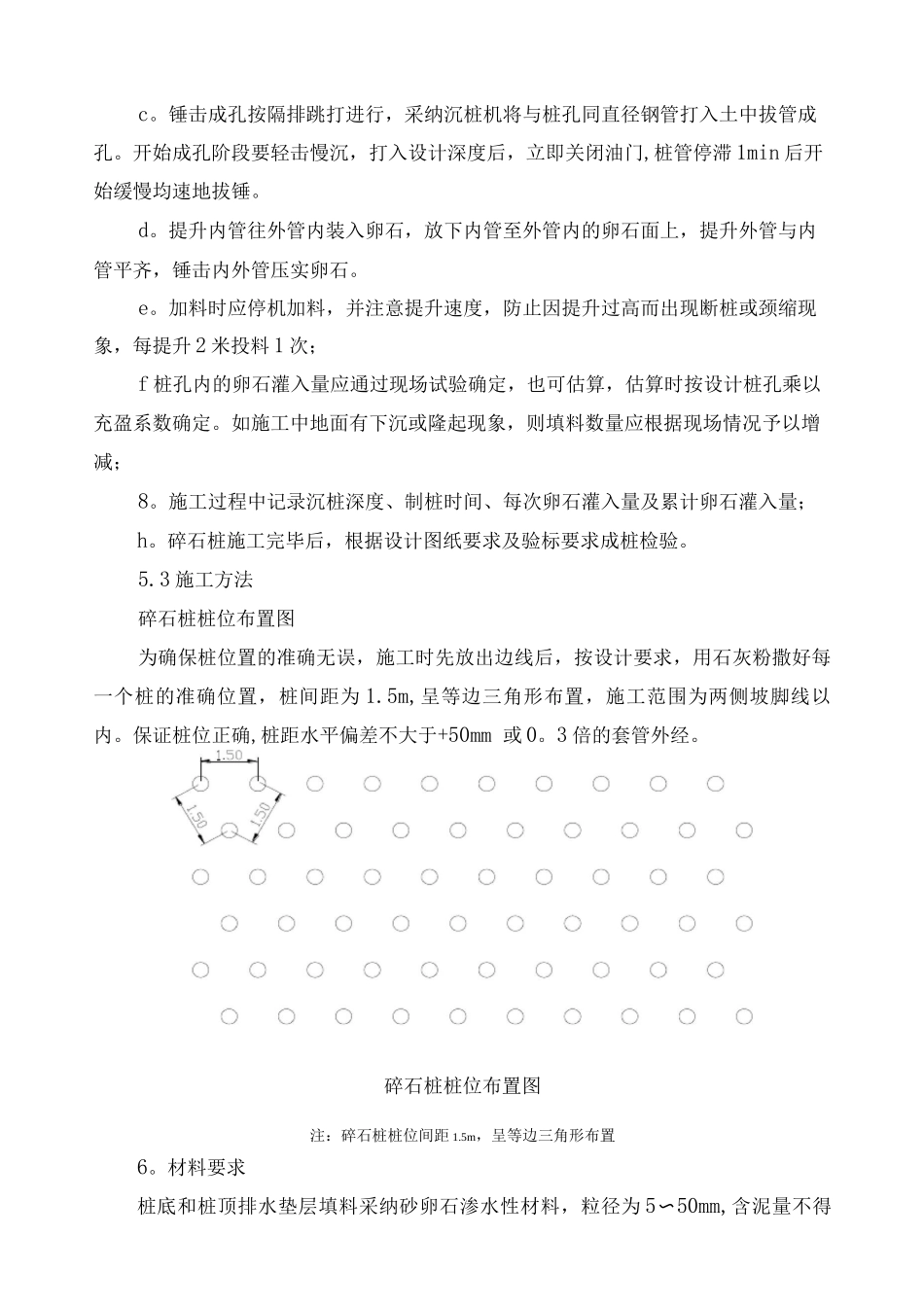 地基处理专项施工方案_第3页