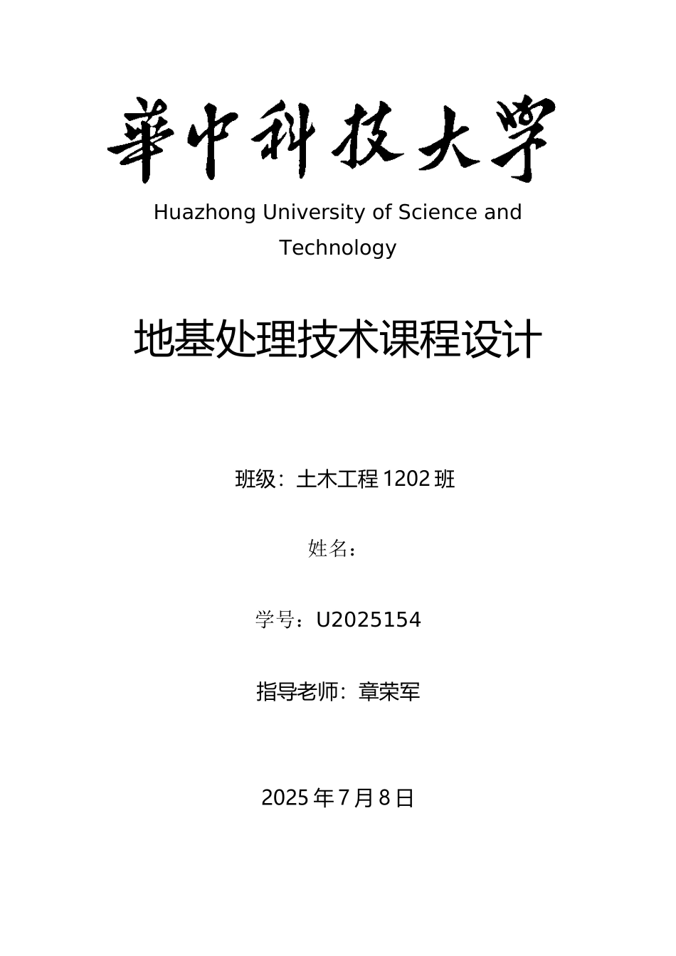 地基处理技术课程设计_第2页