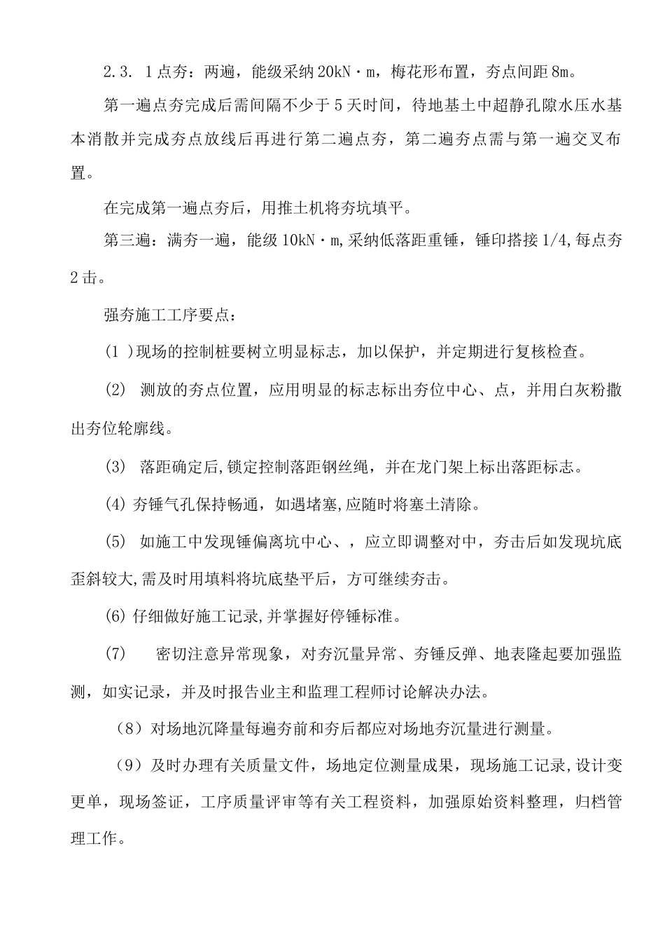 地基处理工程施工方案_第2页