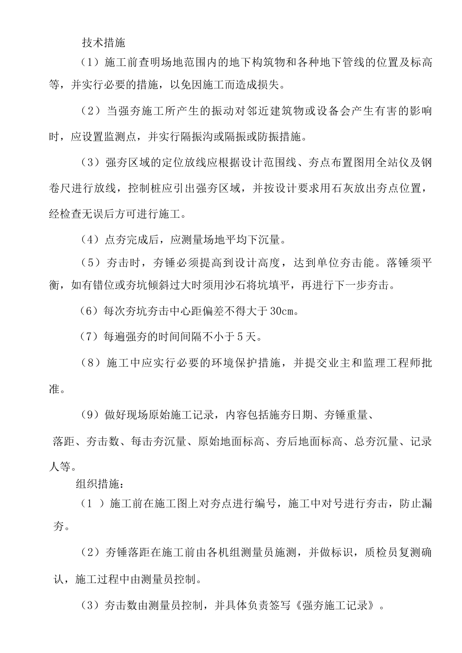 地基处理工程施工方案_第3页