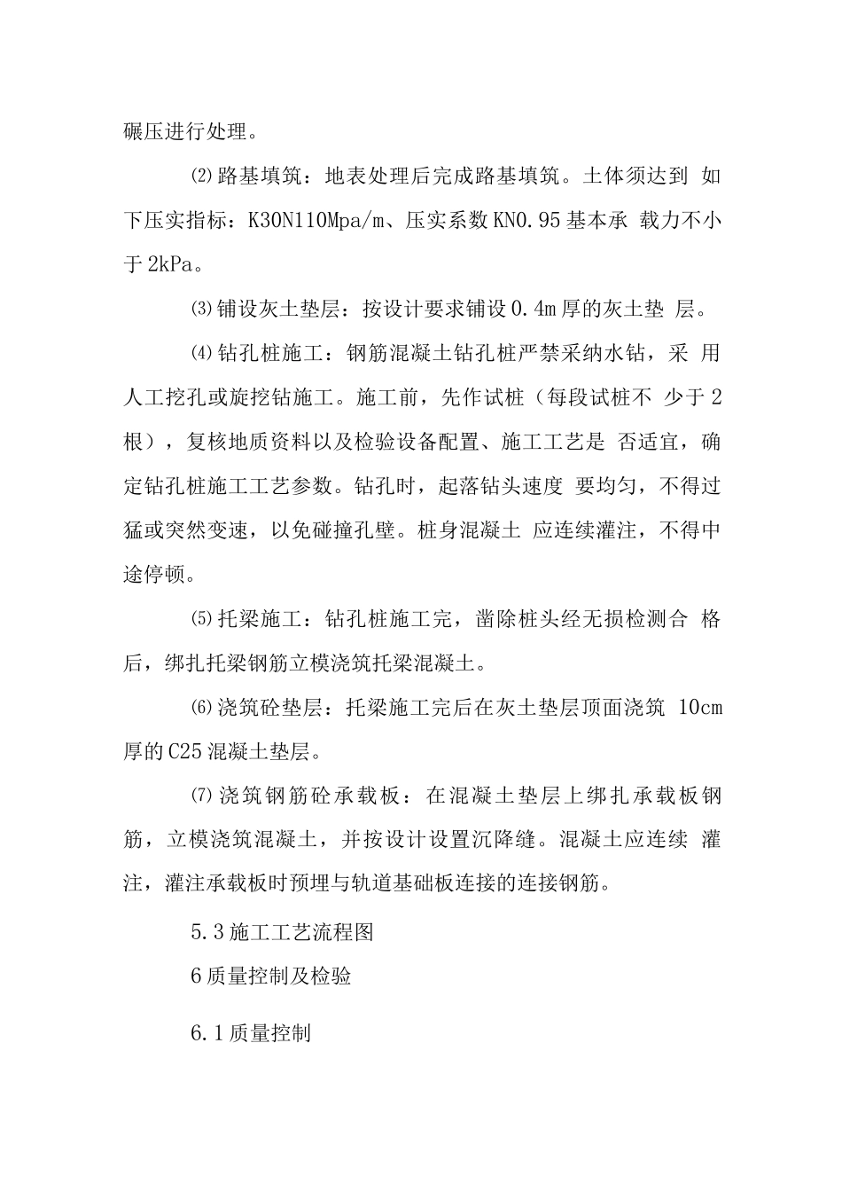 地基处理桩板结构施工作业指导书_第2页