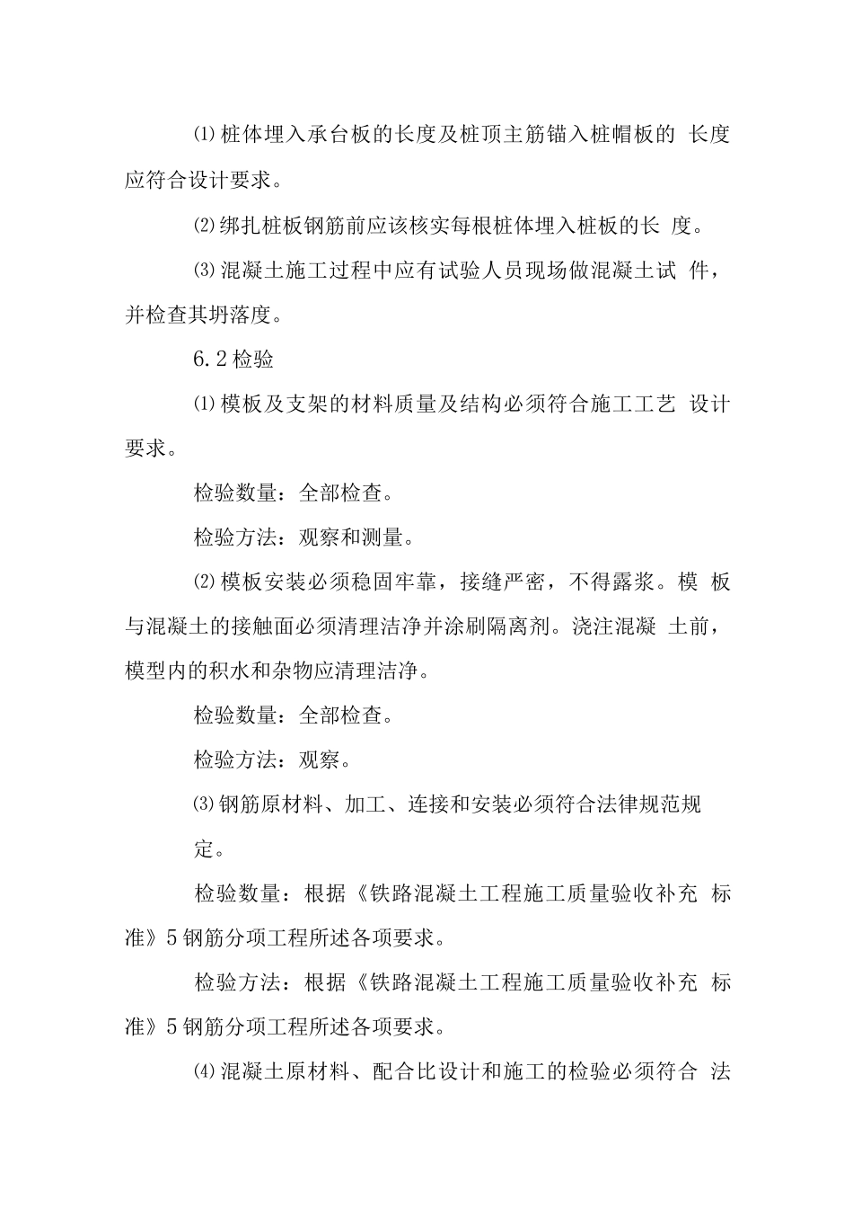 地基处理桩板结构施工作业指导书_第3页