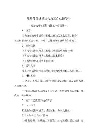 地基处理桩板结构施工作业指导书