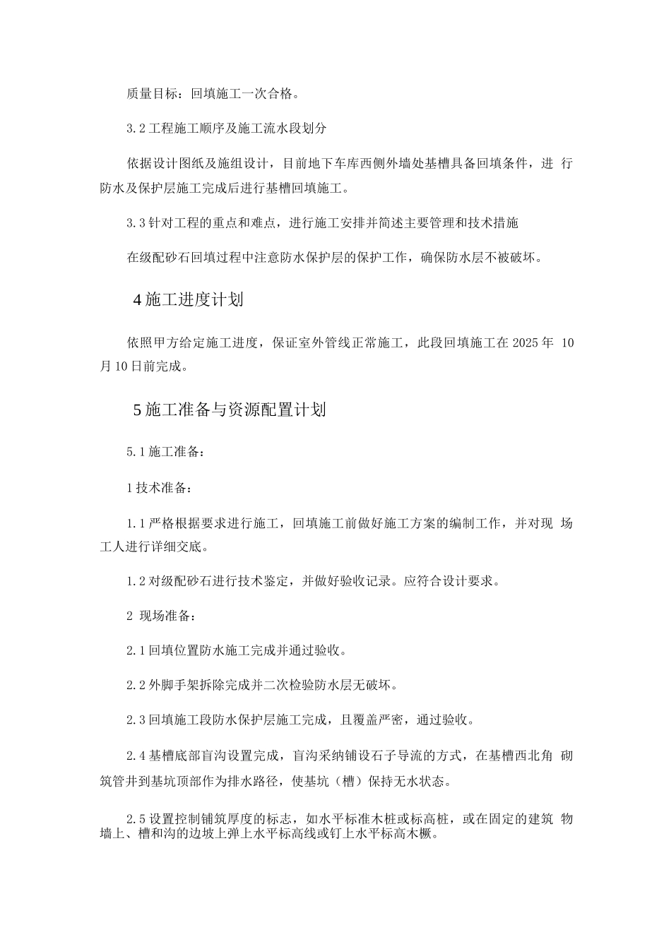 地基处理级配砂石回填_第2页