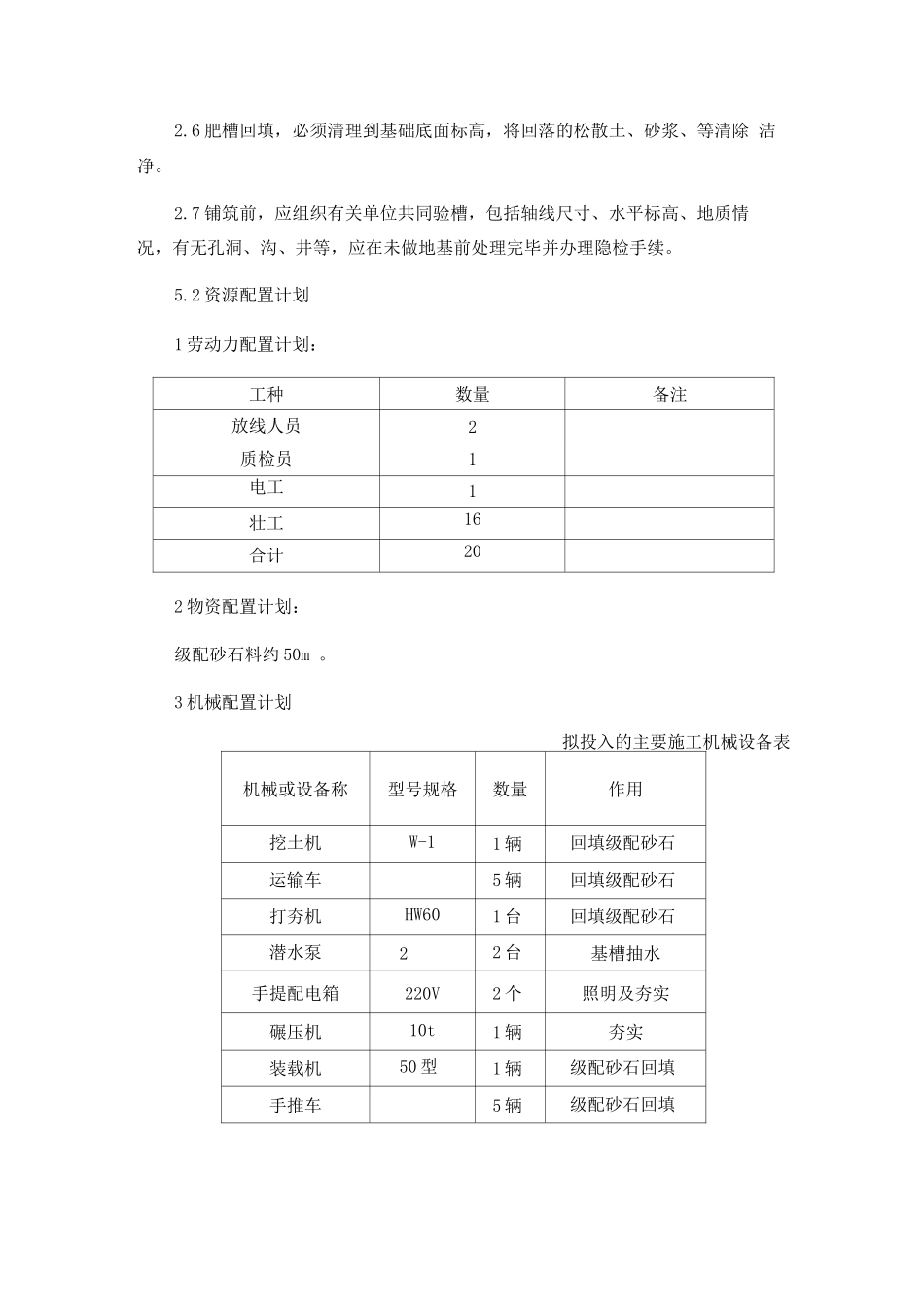 地基处理级配砂石回填_第3页