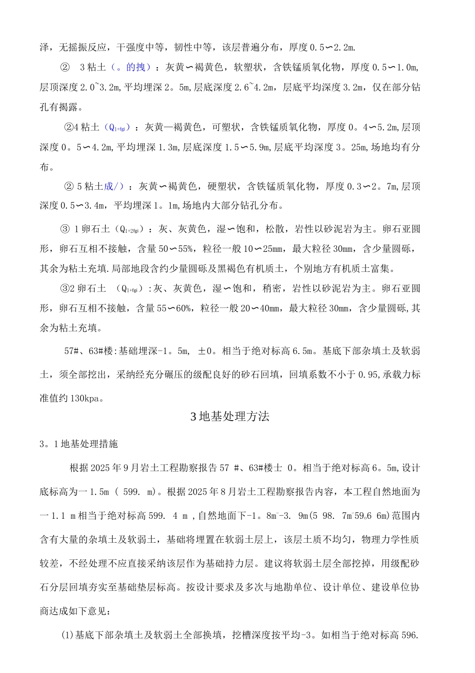 地基处理施工方案_第2页