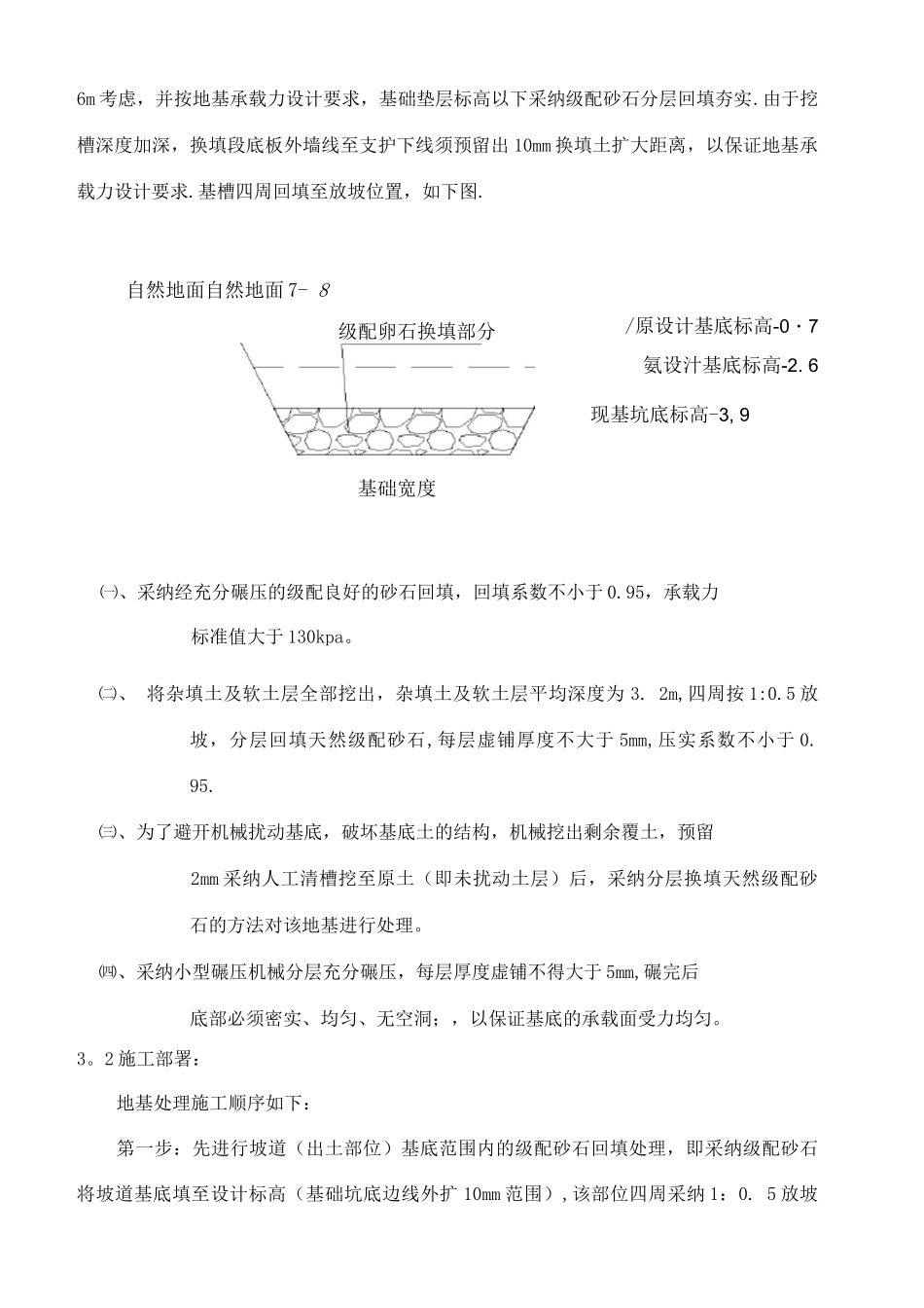 地基处理施工方案_第3页