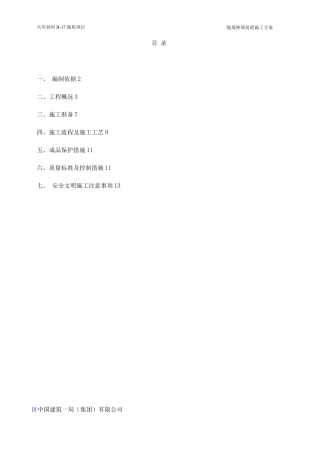 地基换填处理施工方案